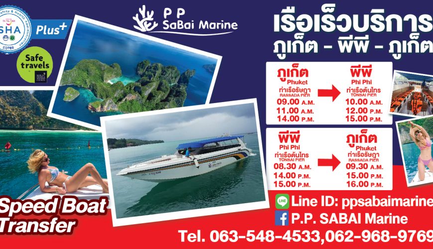 Phuket – Koh Phi Phi Don (Tonsai Pier)